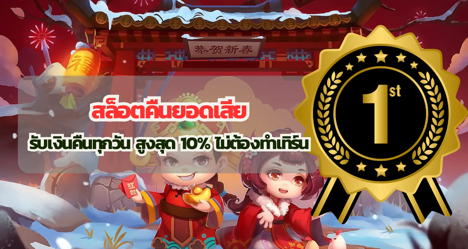สล็อตคืนยอดเสีย รับเงินคืนทุกวัน สูงสุด 10% ไม่ต้องทำเทิร์น